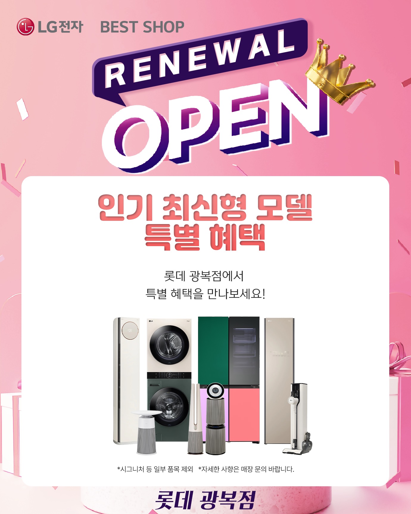 롯데 광복점 리뉴얼 오픈행사